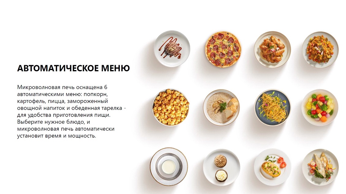 Автоматическое меню