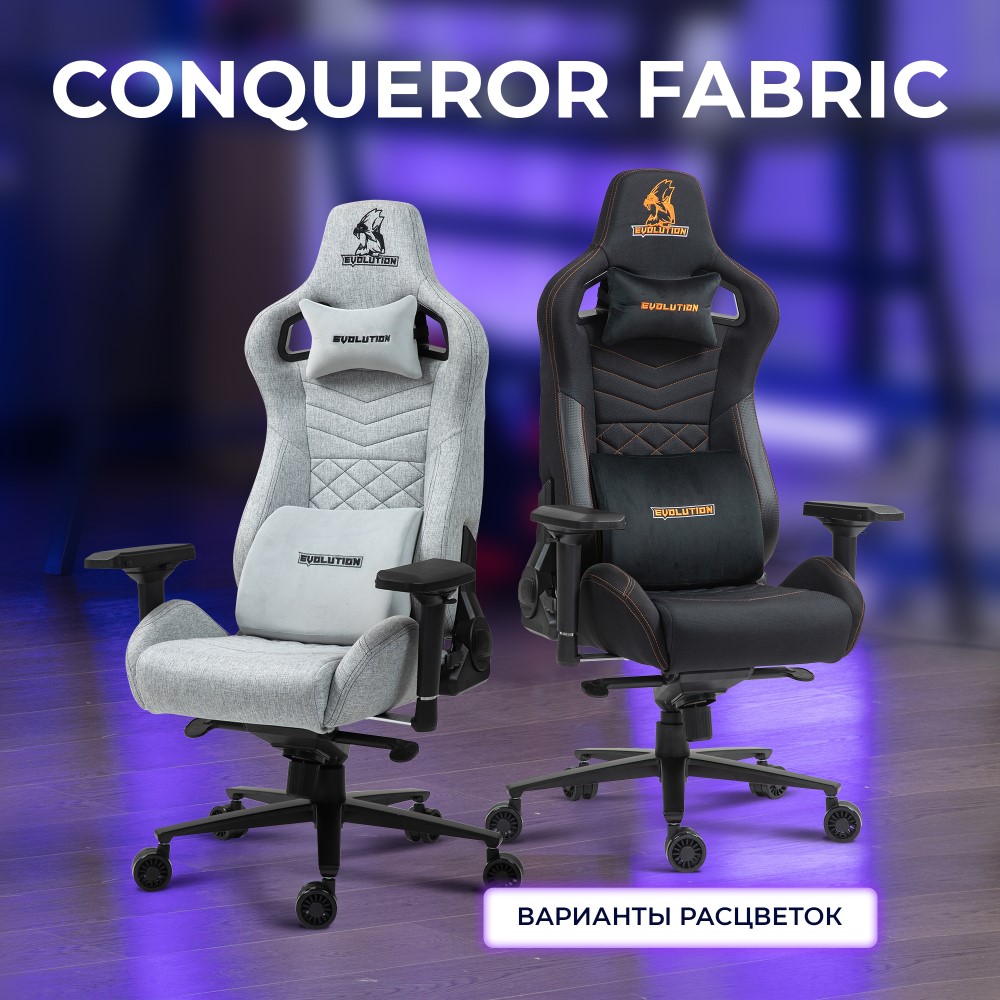 EVOLUTION CONQUEROR FABRIC Варианты расцветки