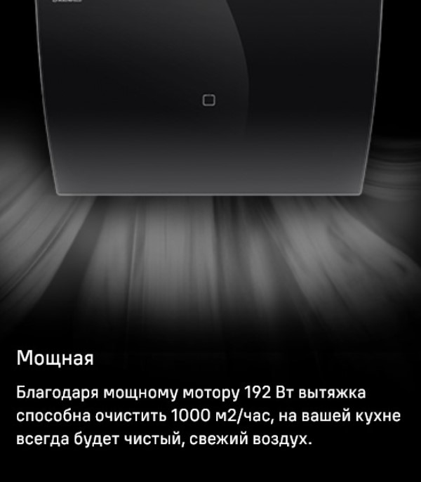 MAUNFELD Sky Star Chef 60 Мощность мотора 192 Вт