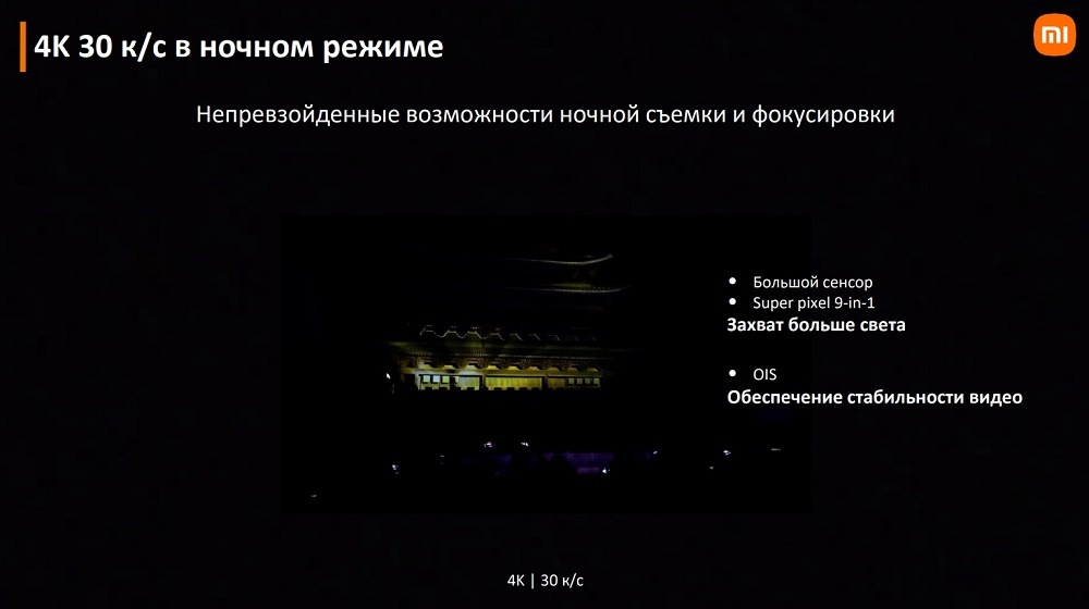 4K 30 к/с в ночном режиме