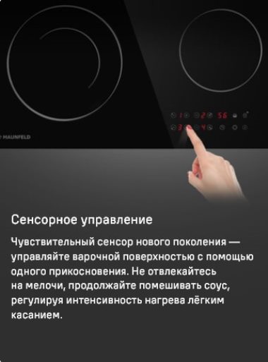 MAUNFELD CVCE594SMDBK Сенсорное управление