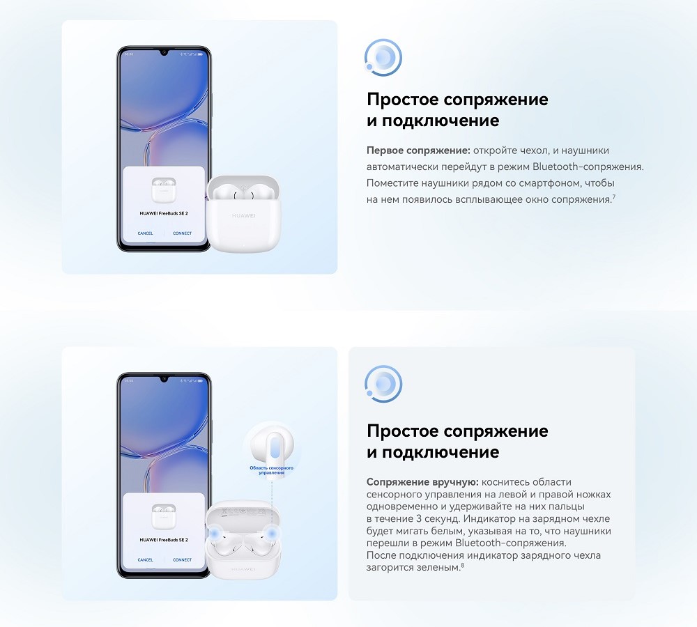 Huawei FreeBuds SE 2 Простое сопряжение и подключение