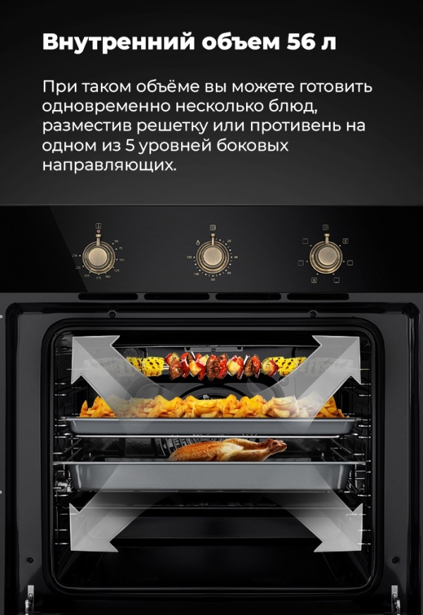 MAUNFELD EOEFG.566RIB.MT Внутренний объем 56 литров