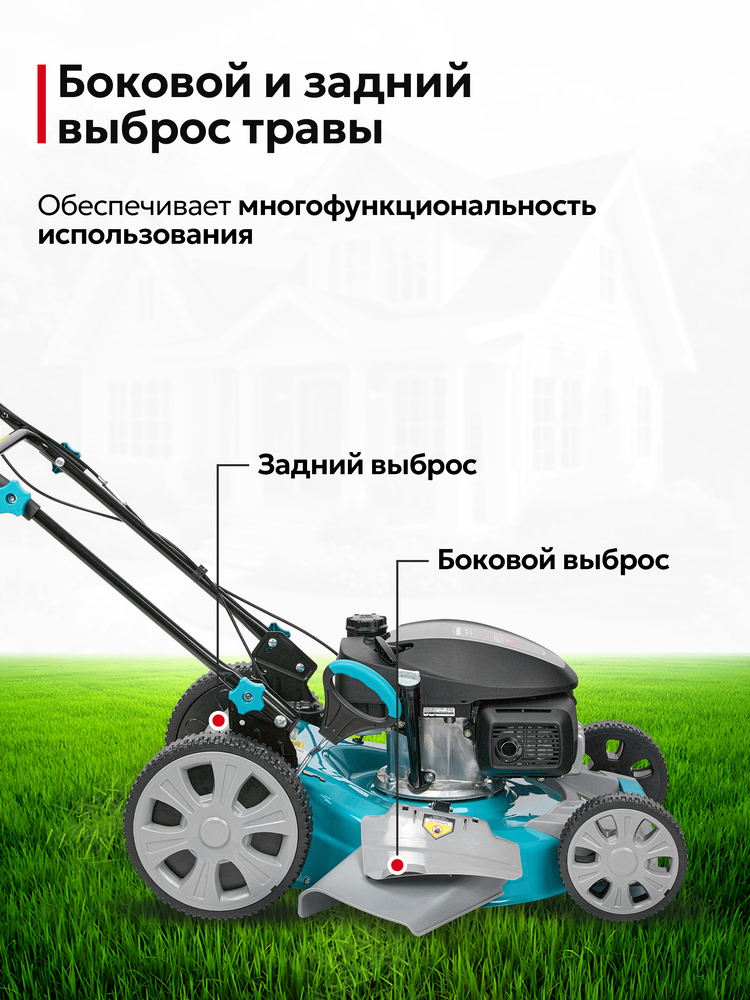 боковой и задний выброс травы 