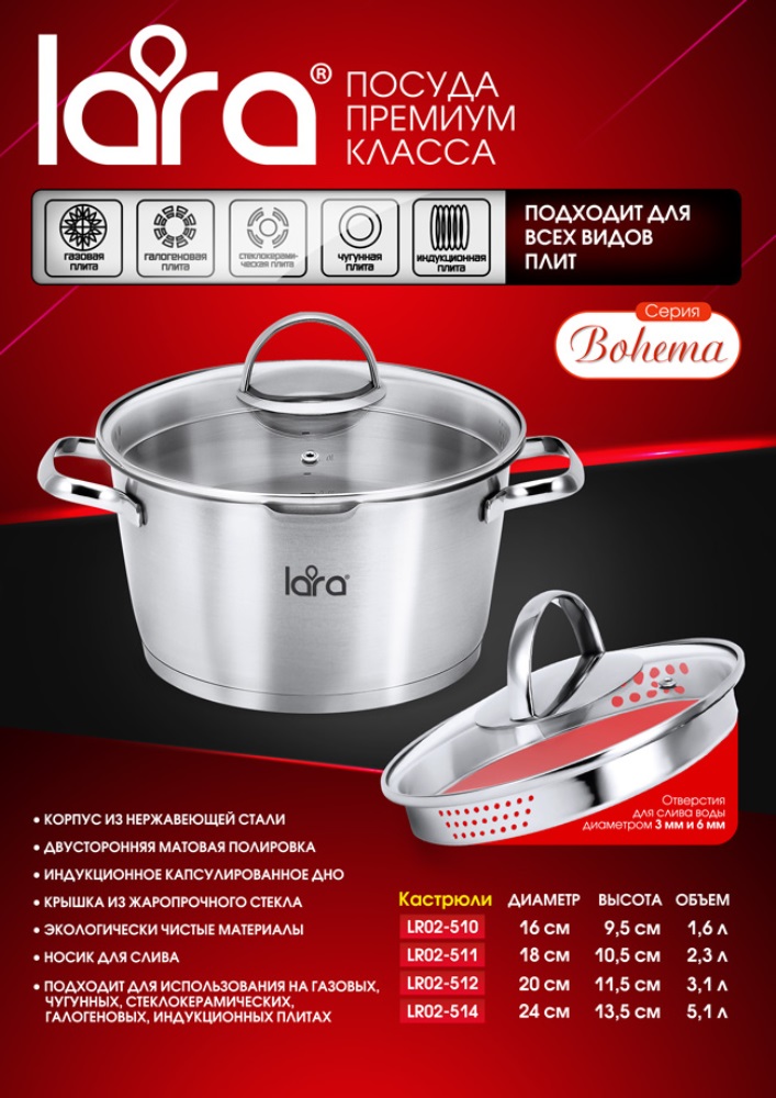 Lara Bohema LR02-514 (нерж) Кастрюля