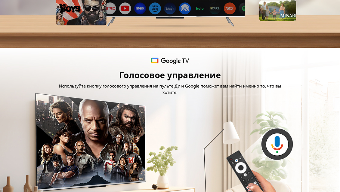 Skyworth Q66G Голосовое управление