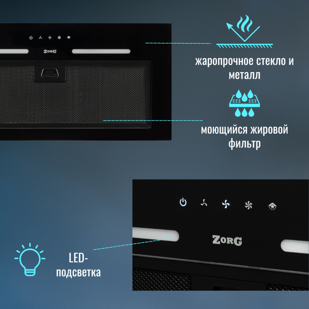 ZORG PLATINO 750 60 S BL Моющийся фильтр