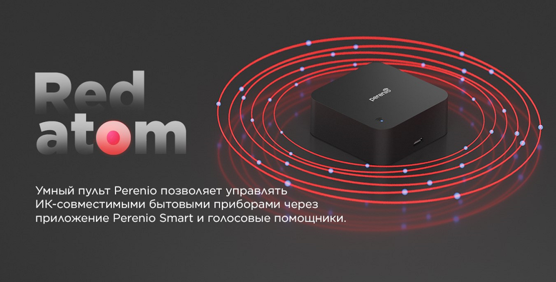 Управление бытовыми приборами