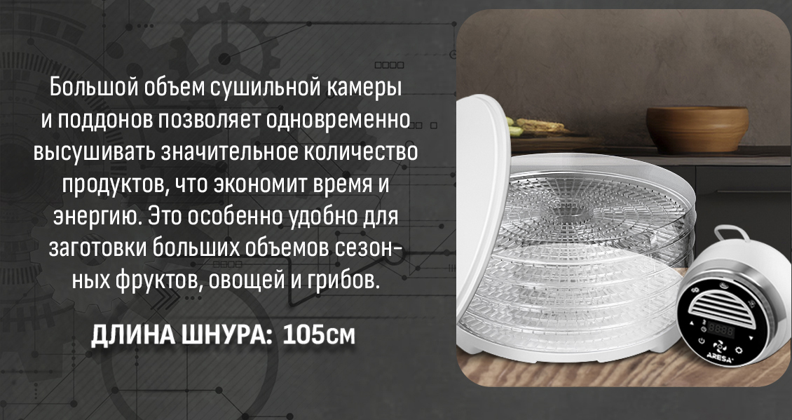 Aresa AR-2604 Длина шнура 105 см