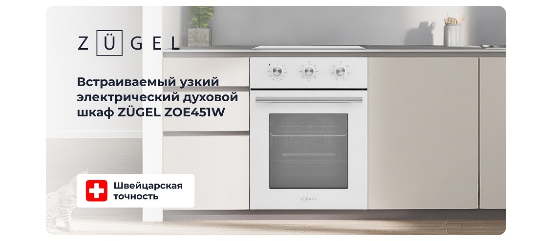 Узкий духовой шкаф