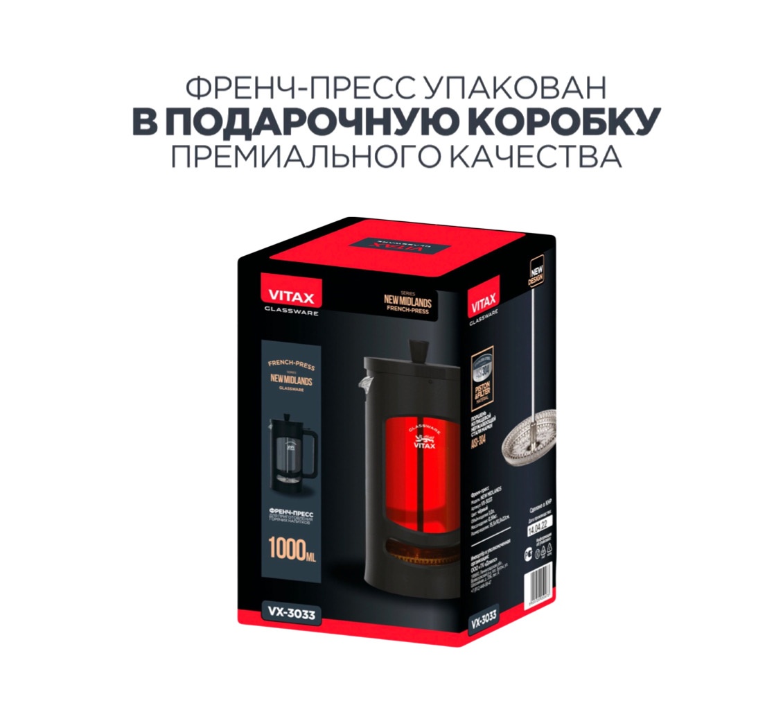 Френч-пресс VITAX New Midland Упаковка