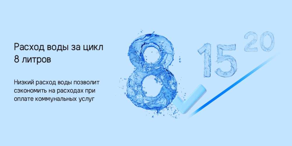 Расход 8 литров