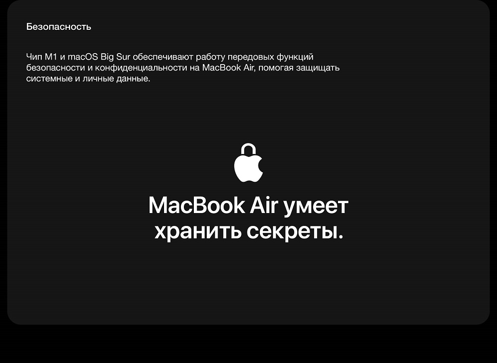 Apple MacBook Air (M1, 2020) Безопасность