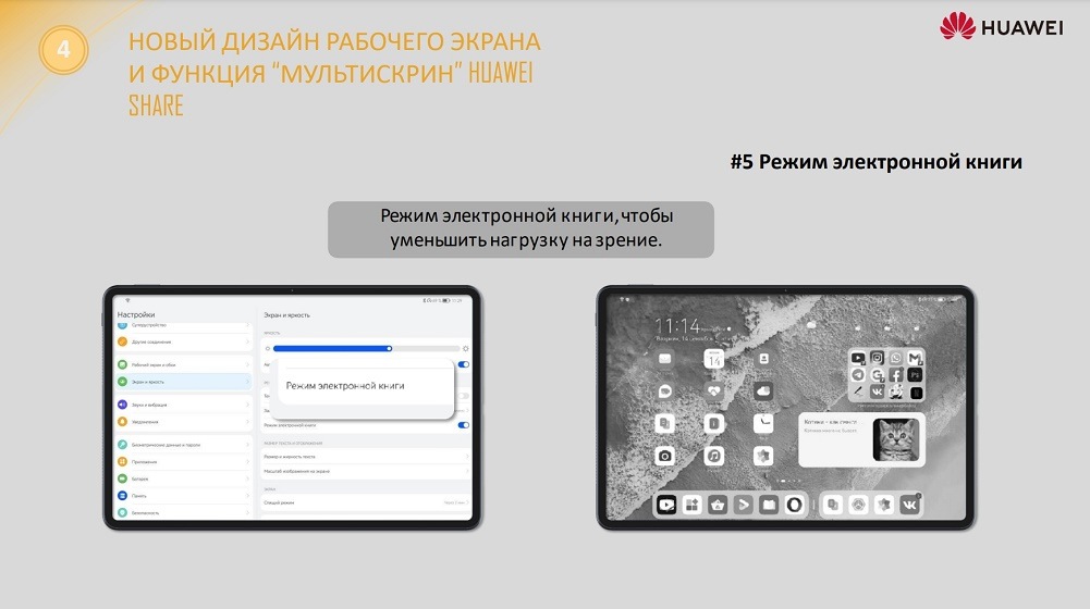 HUAWEI MatePad Режим электронной книги