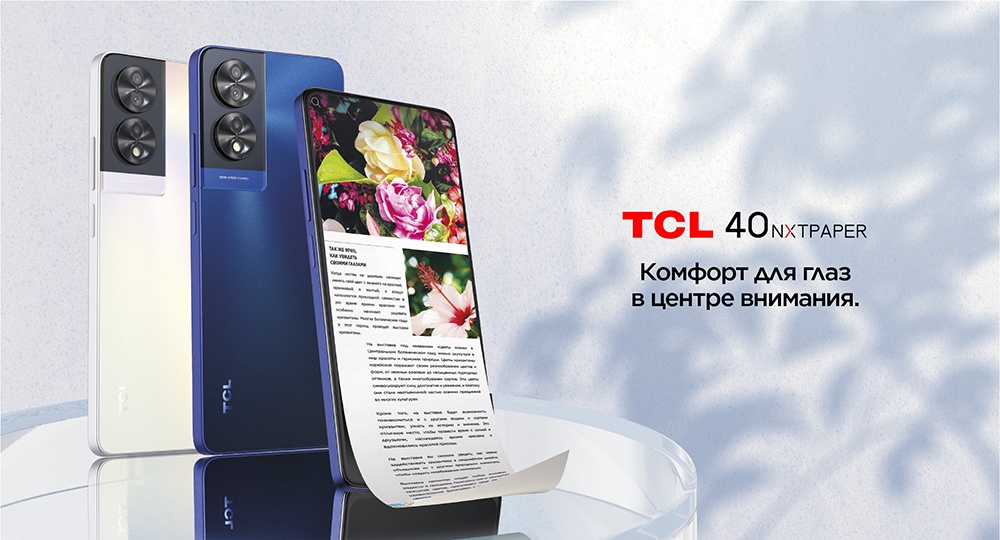 TCL 40 NXTPAPER 8GB/256GB (полуночный синий) Смартфон TCL 40 NXTPAPER 8GB/256GB (полуночный синий)