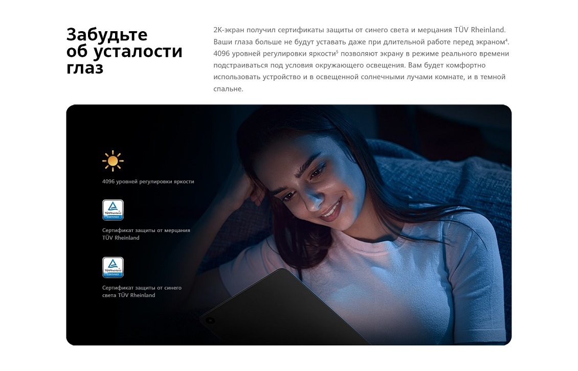 HUAWEI MatePad SE Забудьте об усталости глаз