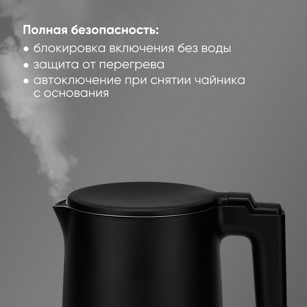 Электрочайник AIRO PM1722O (черный) полная безопасность
