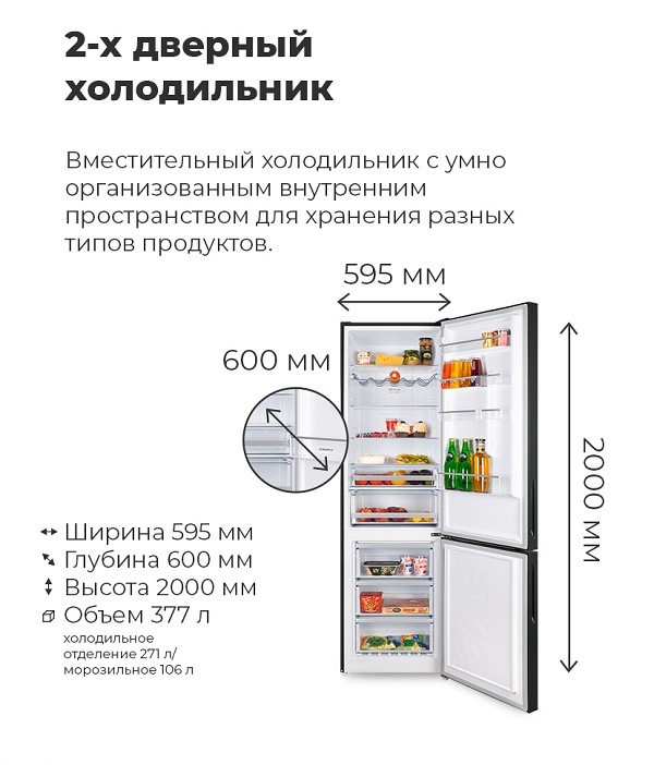 2-х дверный холодильник