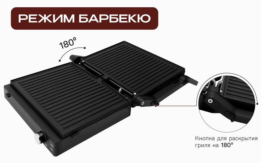 режим барбекю