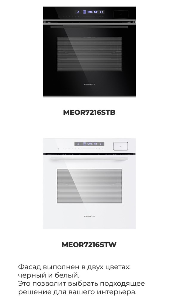 MAUNFELD MEOR7216STB MAUNFELD MEOR7216STB, MAUNFELD MEOR7216STW