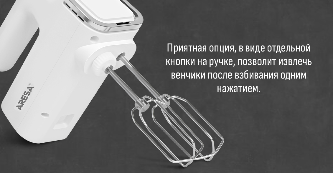 ARESA AR-1914 Кнопка для извлечения насадок