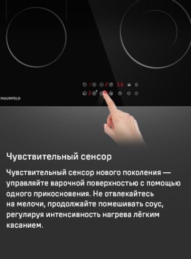 MAUNFELD CVCE594BDBK Сенсорное управление