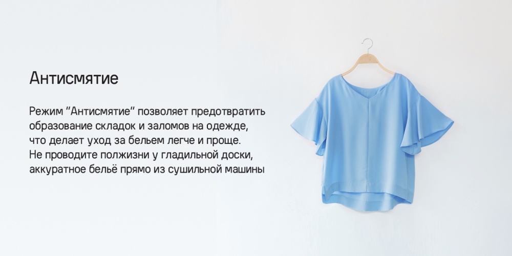 MAUNFELD MFDM169S Режим Антисмятие