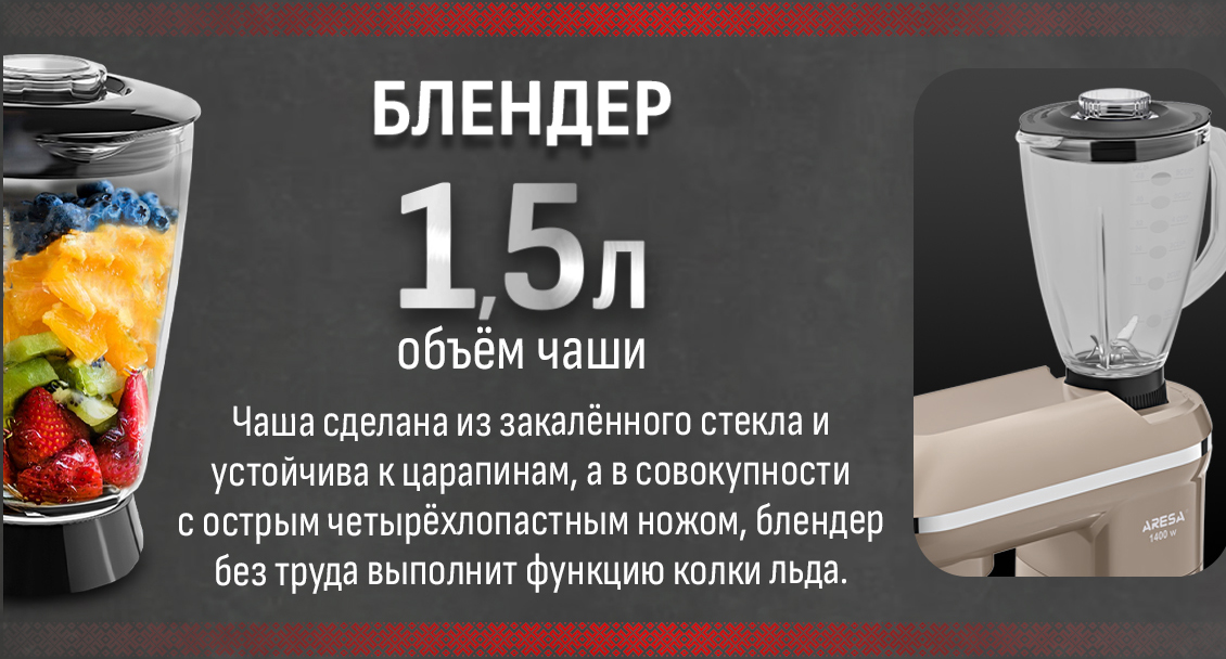Aresa AR-1708 Блендр 1,5 л