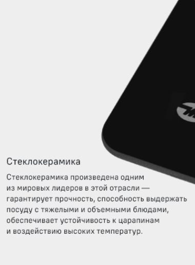 MAUNFELD CVCE905SMTBK Стеклокерамика