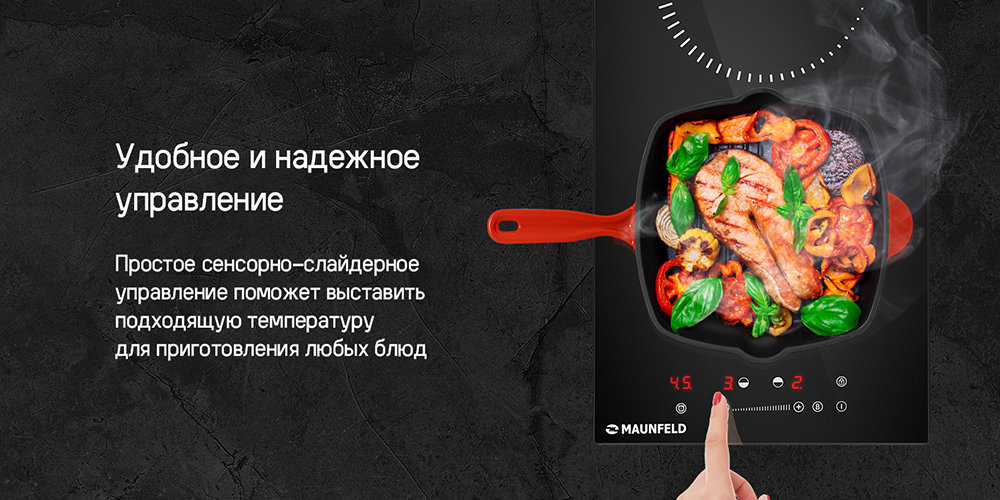 MAUNFELD CVI292STBKC Удобное и надежное управление