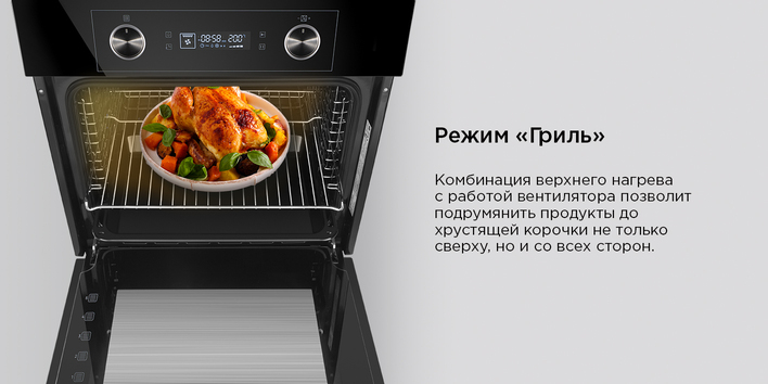 режим гриль