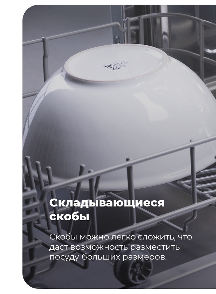 Посудомоечная машина MAUNFELD MLP-08PRO Складывающиеся скобы