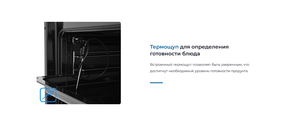 ZUGEL ZOE601W Термощуп для определения готовности блюда