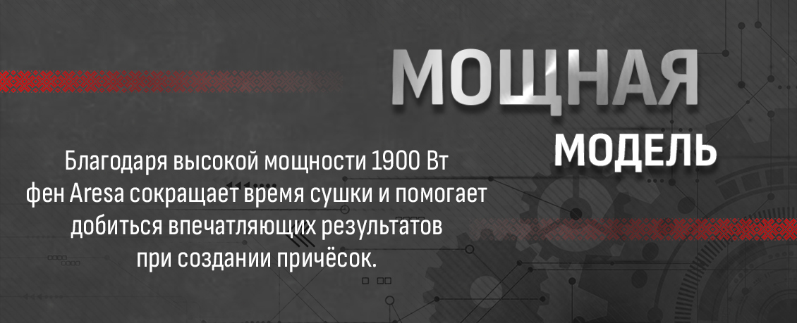 Aresa AR-3231 Мощность 1900 Вт