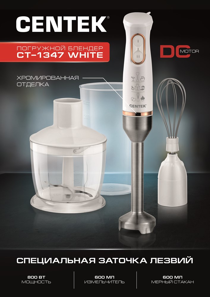 CENTEK CT-1347 Блендер мощность 800 Вт