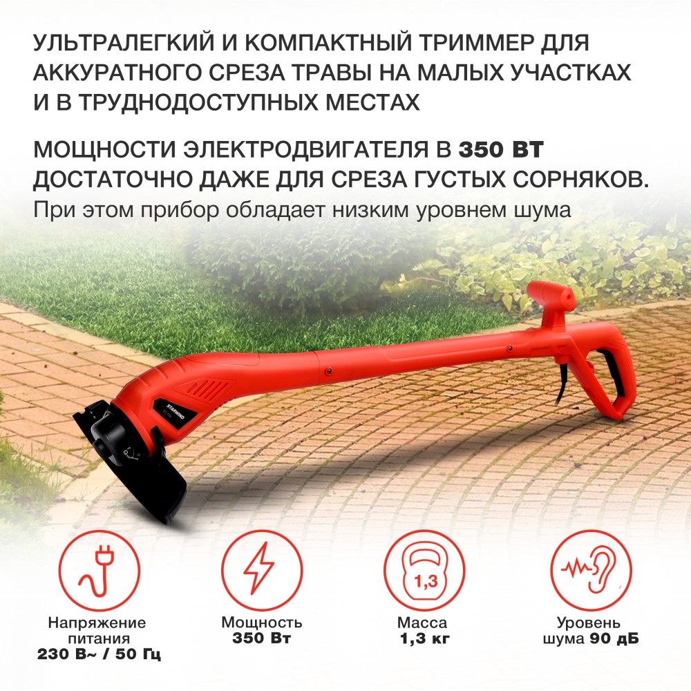 Starwind ET-350 Масса 1,3 кг