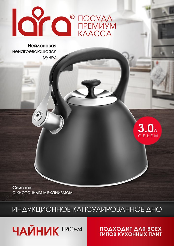 LARA LR00-74 Чайник