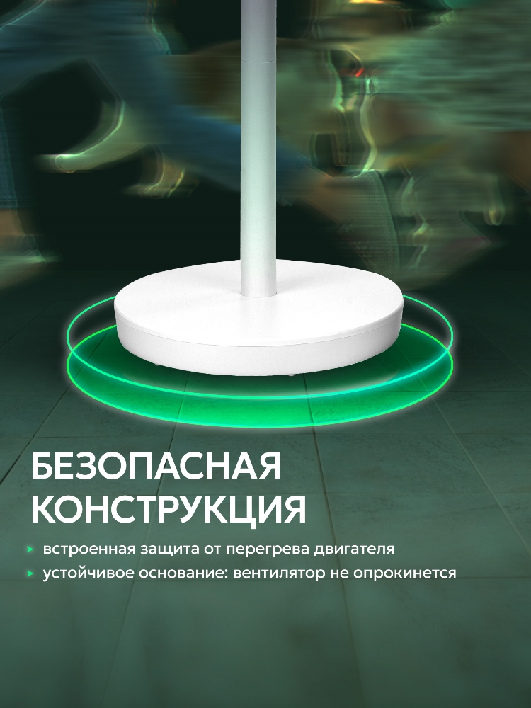 EVOLUTION AirLeaf AL-306R Безопасная конструкция