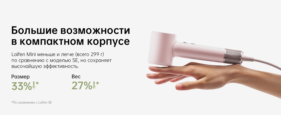 Laifen Mini (розовый) Большие возможности в компактном корпусе