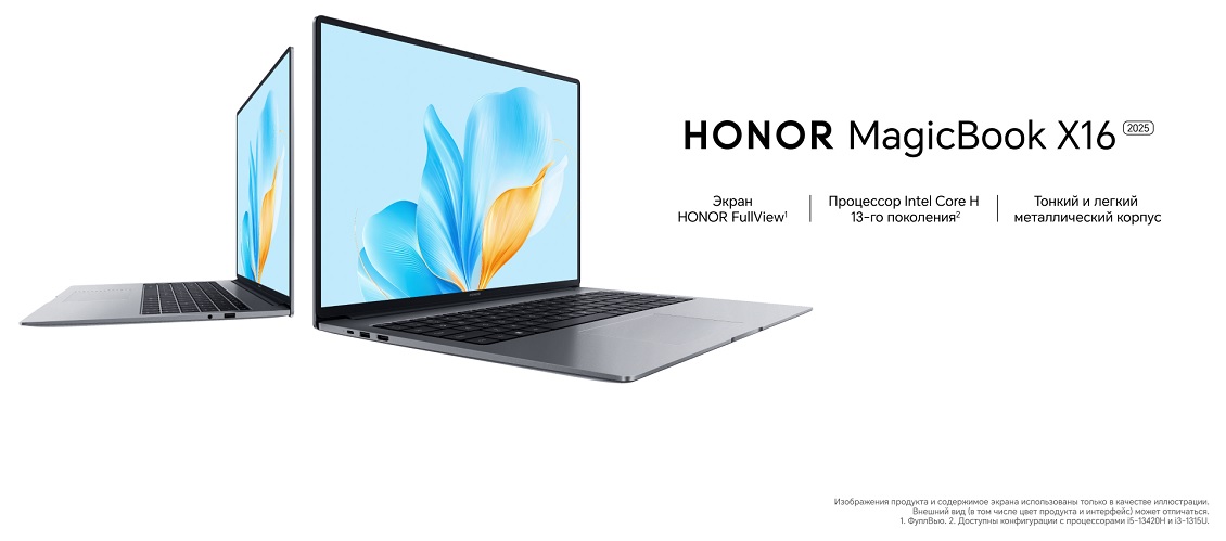 Новый ноутбук HONOR MagicBook X16 2025 