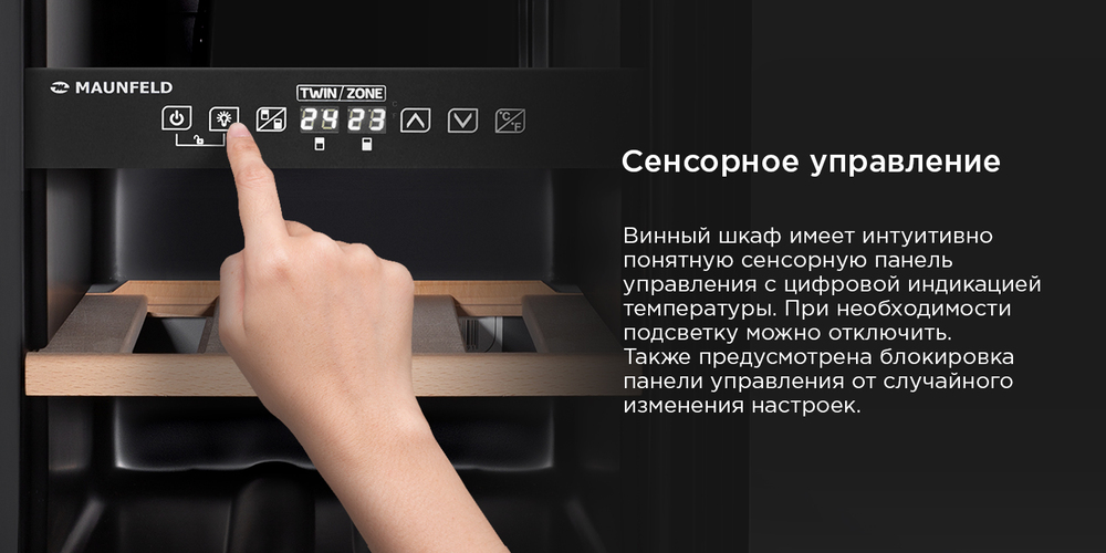 Винный шкаф MAUNFELD MFWC-50D16 сенсорное управление