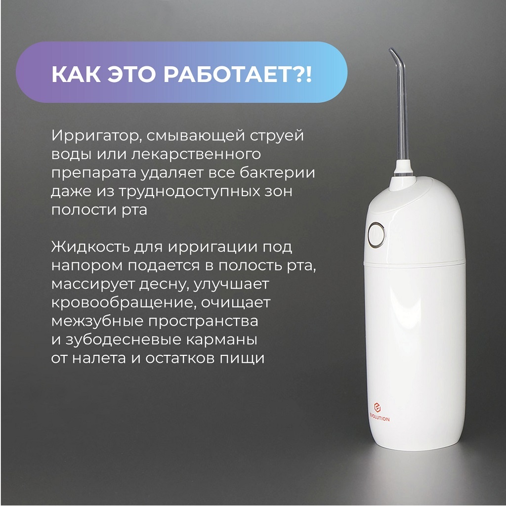 Ирригатор, смывающей струей воды или лекарственного препарата удаляет все бактерии 