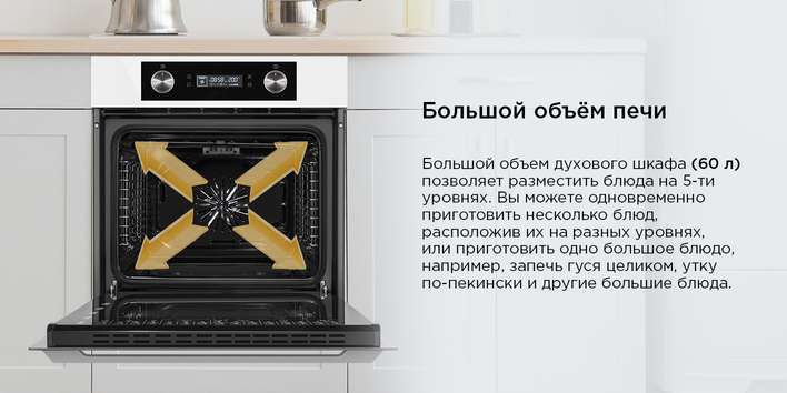 Шкаф духовой электрический MAUNFELD AEOH60102W большой объем печи