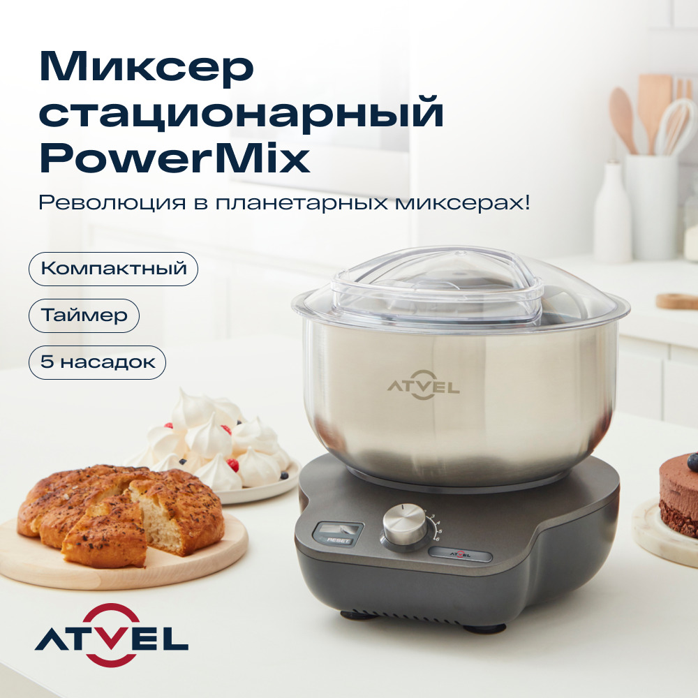 Планетарный миксер Atvel PowerMix 400521  миксер