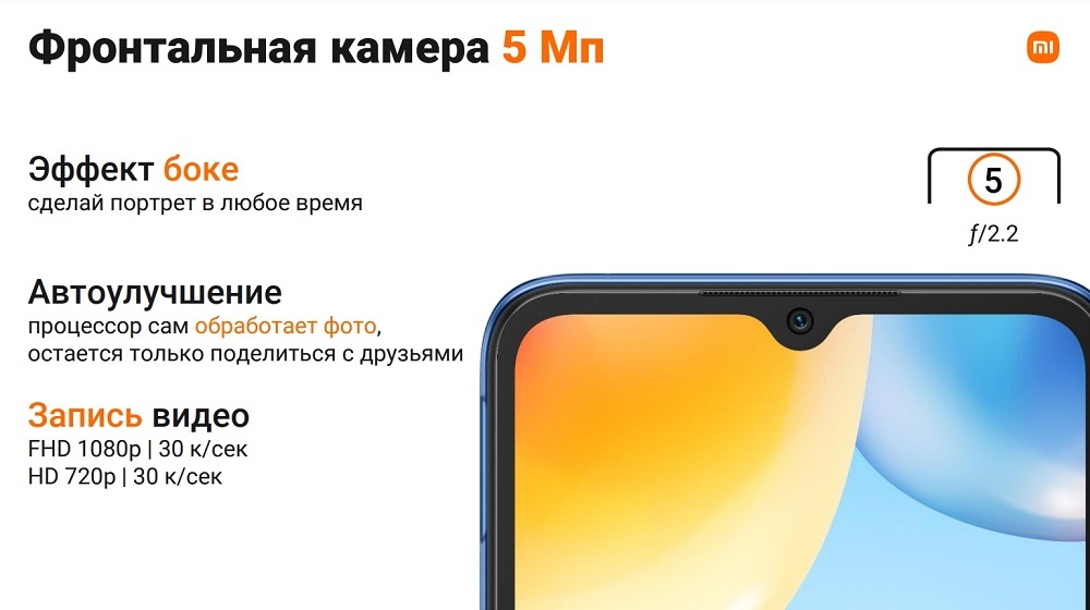 Redmi 10A Фронтальная камера 5 Мп