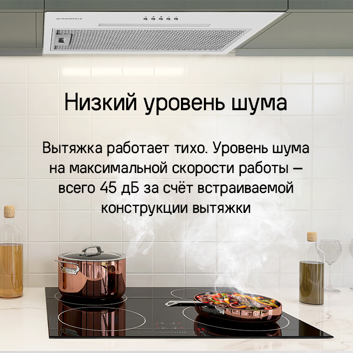 низкий уровень шума