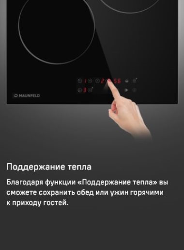 MAUNFELD CVCE453BK Поддержание тепла