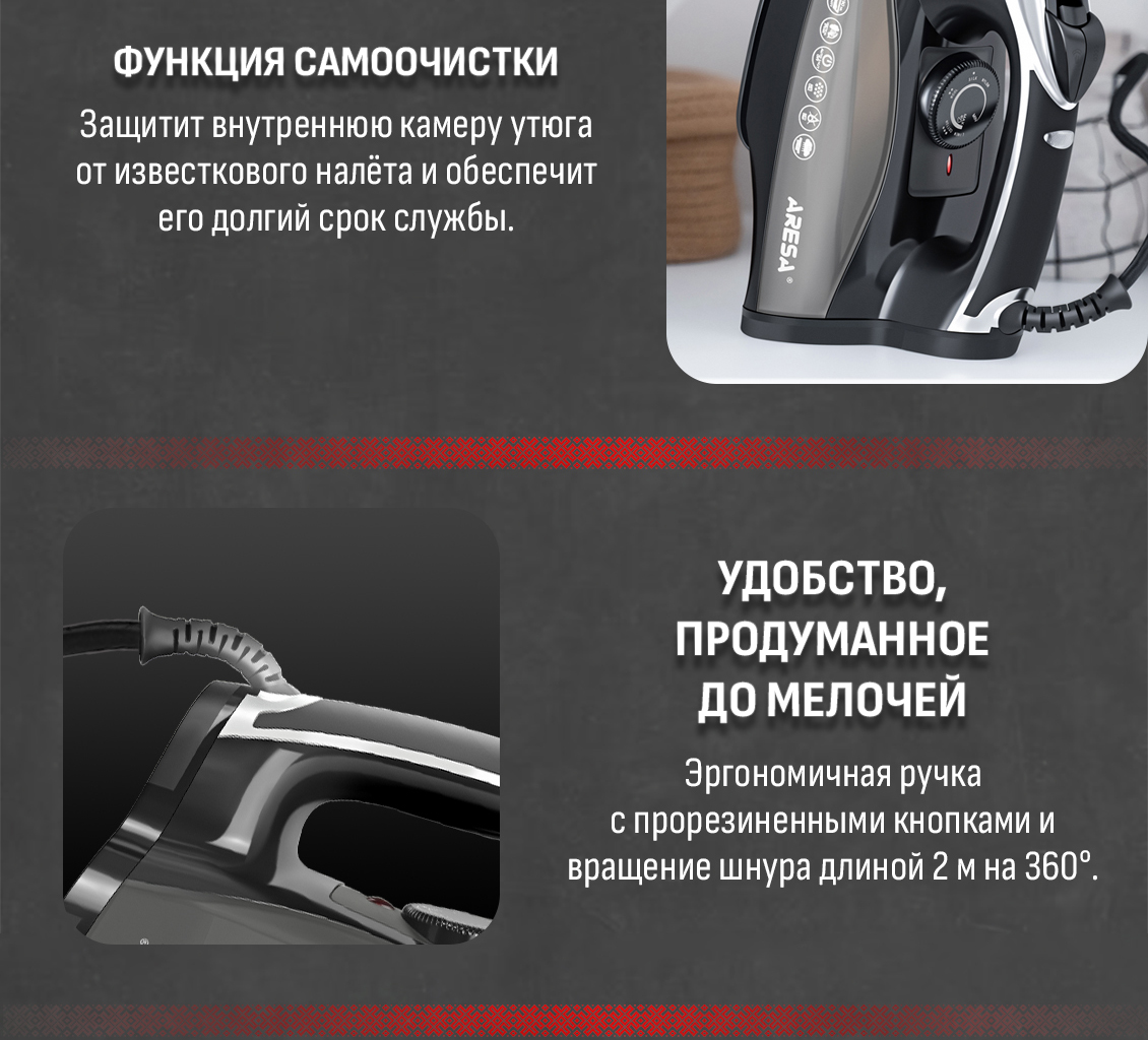 Aresa AR-3130 Функция Самоочистки