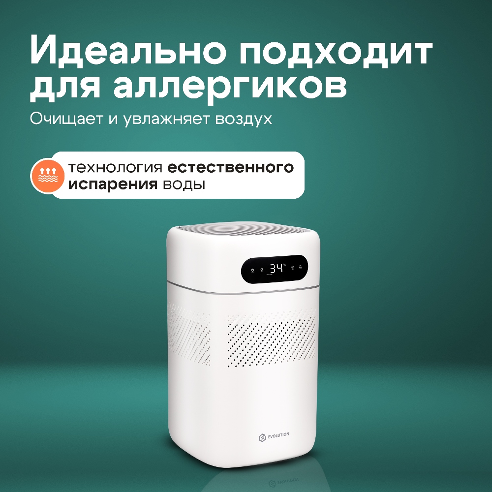 Evolution SmartAir Evaporative Pure (HF-677 Smart) Идеален для аллергиков