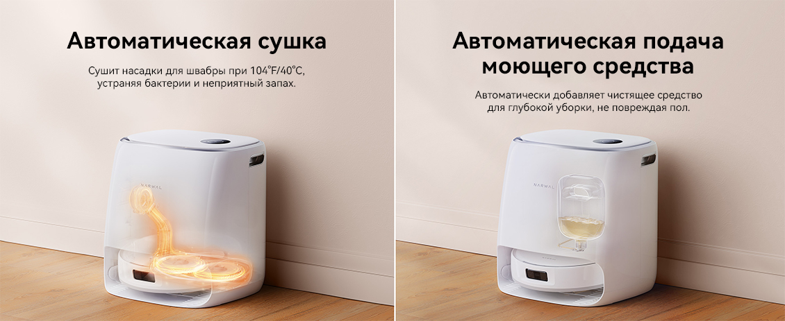 Narwal Freo X Ultra Автоматическая сушка и подача воды